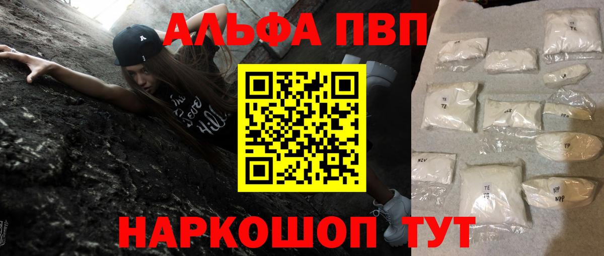 A-PVP Соль Карачаевск