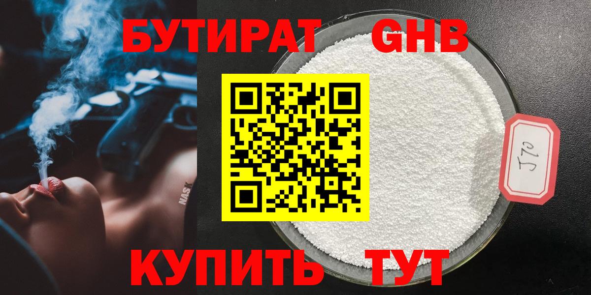 Карачаевск  БУТИРАТ 1.4BDO  Вход с VPN 