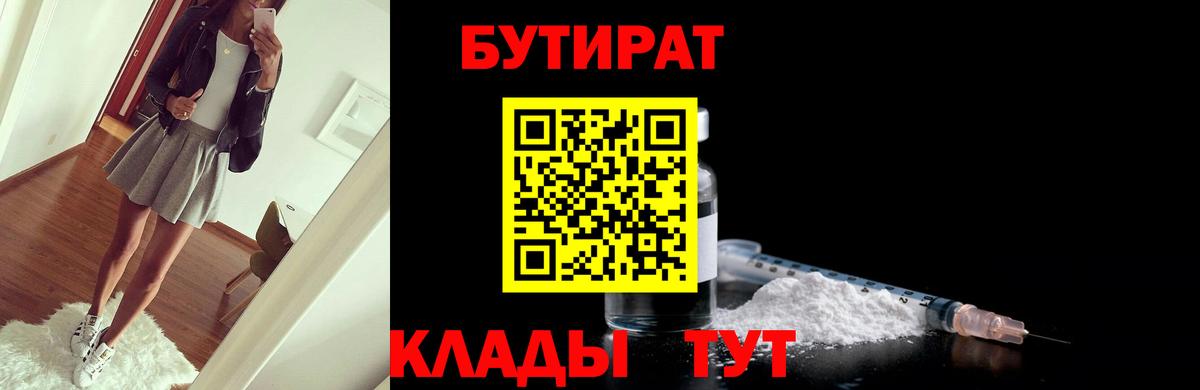 Бутират бутик Карачаевск