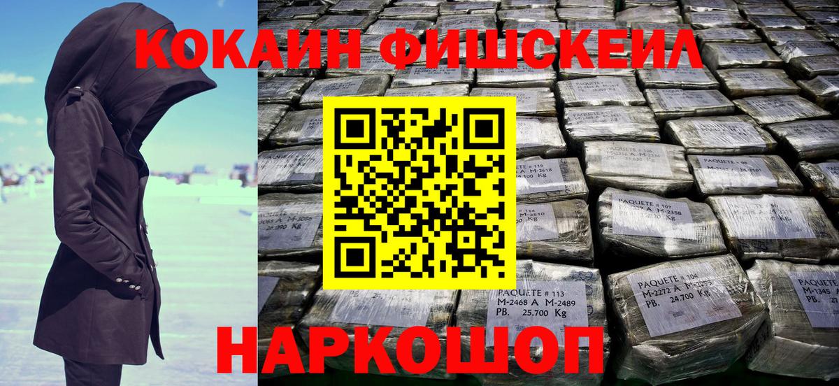 КОКАИН 98%  Вход с VPN  Карачаевск  COCAIN Fish Scale 