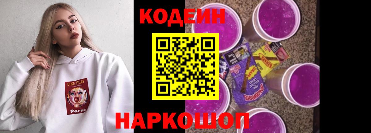 Кодеин напиток Lean (лин)  Кодеиновый сироп Lean напиток Lean (лин)  Карачаевск  Вход с VPN 