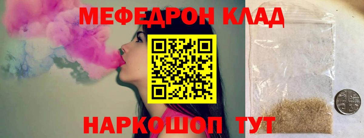 МЯУ-МЯУ  Вход с VPN  Карачаевск  Меф кристаллы 